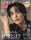 日経エンタテインメント! 2026年 6月号 [雑誌]