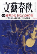 文藝春秋 2026年 6月号 [雑誌]