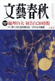 文藝春秋 2026年 6月号 [雑誌]