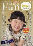 Fun FAN Fun (ファンファンファン) 2026年 6月号 [雑誌]