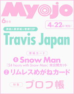 Myojo 2026年6月号 [雑誌]