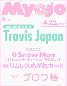 Myojo 2026年6月号 [雑誌]