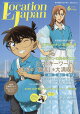 LOCATION JAPAN (ロケーション ジャパン) 2026年 6月号 [雑誌]