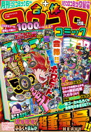 てれコロスペシャル 2026年 6月号 [雑誌]