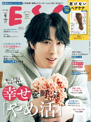 ESSE (エッセ) 2026年 6月号 [雑誌]