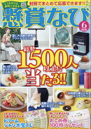 懸賞なび 2026年 6月号 [雑誌]