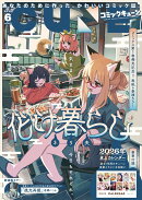 月刊 コミックキューン 2026年 6月号 [雑誌]