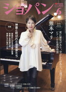 CHOPIN (ショパン) 2026年 6月号 [雑誌]