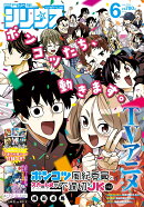 月刊 少年シリウス 2026年 6月号 [雑誌]