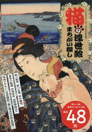 J--GENERATION (ジェイジェネレーション)増刊 猫の浮世絵まちがい探し 2026年 6月号 [雑誌]