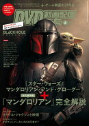 DVD & 動画配信でーた 2026年 6月号 [雑誌]