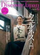 Discover Japan (ディスカバー・ジャパン) 2026年 6月号 [雑誌]