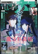 電撃大王 2026年 6月号 [雑誌]