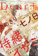 Dear+ (ディアプラス) 2026年 6月号 [雑誌]