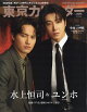 【予約】東京カレンダー6月号増刊 表紙違い版 2026年 6月号 [雑誌]