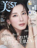 美ST(ビスト)6月号増刊 2026年 6月号 [雑誌]
