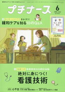 プチナース 2026年 6月号 [雑誌]