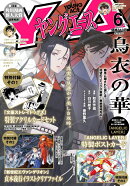 ヤングエース 2026年 6月号 [雑誌]