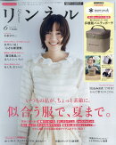 リンネル6月号増刊 2026年 6月号 [雑誌]