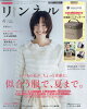 リンネル6月号増刊 2026年 6月号 [雑誌]