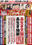 週刊ポスト 2026年 6/12号 [雑誌]