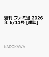 週刊 ファミ通 2026年 6/11号 [雑誌]