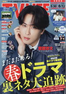 TVライフ首都圏版 2026年 6/12号 [雑誌]