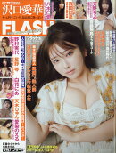 FLASH 2026年 6/16号 [雑誌]