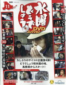 隔週刊 水曜どうでしょうDVDコレクション 2026年 6/23号 [雑誌]