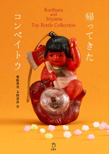 AĂRyCgE@Kurihara and Iriyama Toy Bottle Collection [ I p ]
