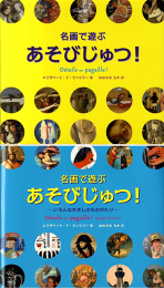 楽天ブックス: 【バーゲン本】名画で遊ぶあそびじゅつ