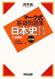 楽天市場 マーク式基礎問題集 日本史の通販