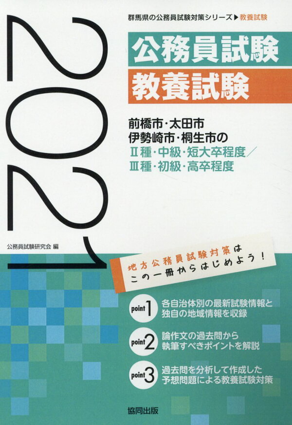 24 金沢市・白山市・小松市・七 上級/公務員試験研究会 ’24 千葉市・船橋市・松戸 初級・高卒/公務員試験研究会