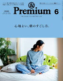 & Premium (アンド プレミアム) 2017年 06月号 [雑誌]