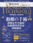 整形外科サージカルテクニック2026年2号