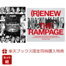 【楽天ブックス限定配送BOX】【楽天ブックス限定同時購入特典】(R)ENEW (MV盤 2CD＋Blu-ray)＋THE RAMPAGE LIMITED …