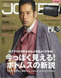 Men's JOKER (メンズ ジョーカー) 2017年 06月号 [雑誌]