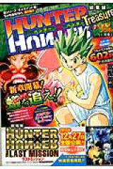 HUNTER×HUNTER総集編Treasure（7（キメラアント1（異変）））