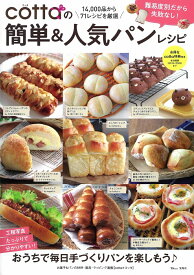 楽天市場 Cotta レシピの通販