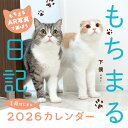 もちまる日記2026 1月はじまりカレンダー [ 下僕 ]