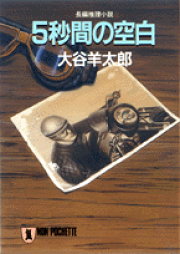 楽天ブックス: 悪の相続人 - 大谷羊太郎 - 9784047843011 : 本