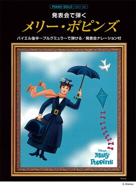 ピアノソロ 発表会で弾く メリーポピンズ