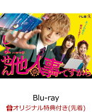 【楽天ブックス限定先着特典】しょせん他人事ですから 〜とある弁護士の本音の仕事〜 Blu-ray BOX【Blu-ray】(キービジュアルB6クリアファイル(黄色))