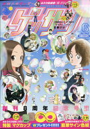 ゲッサン 2017年 06月号 [雑誌]