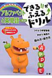 楽天市場 アルファベット ドリルの通販