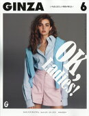 GINZA (ギンザ) 2018年 06月号 [雑誌]