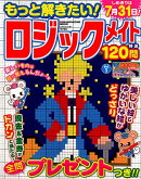 もっと解きたい!ロジックメイト特選120問(Vol.1)