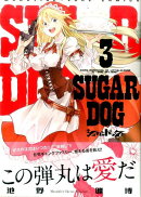 シュガードッグ（3）