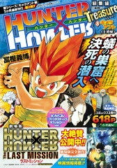 HUNTER×HUNTER総集編Treasure（8（キメラアント　2（増殖）））