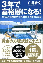 楽天ブックス: 超・上層教育 - 富裕層がめざす世界のトップ教育 - 臼井  